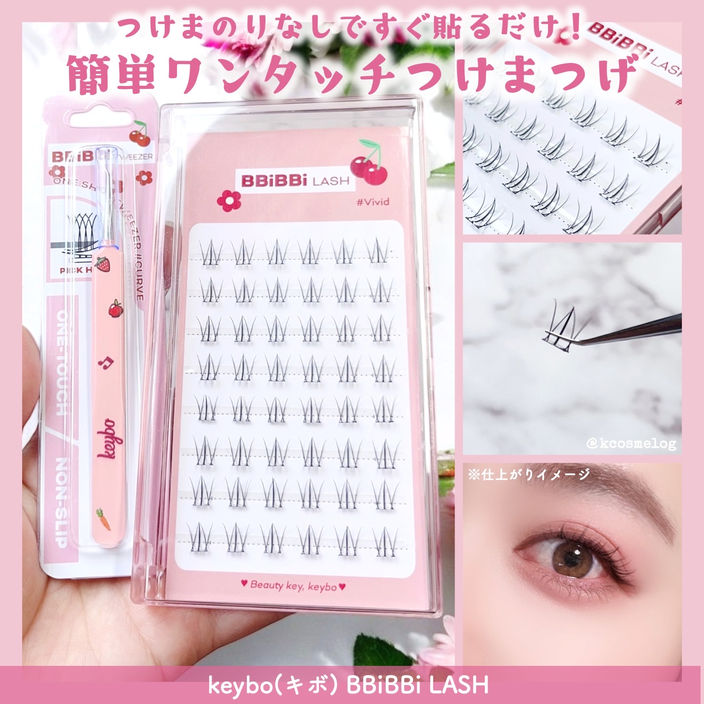 keybo BBiBBi LASH/keybo/つけまつげを使ったクチコミ（1枚目）