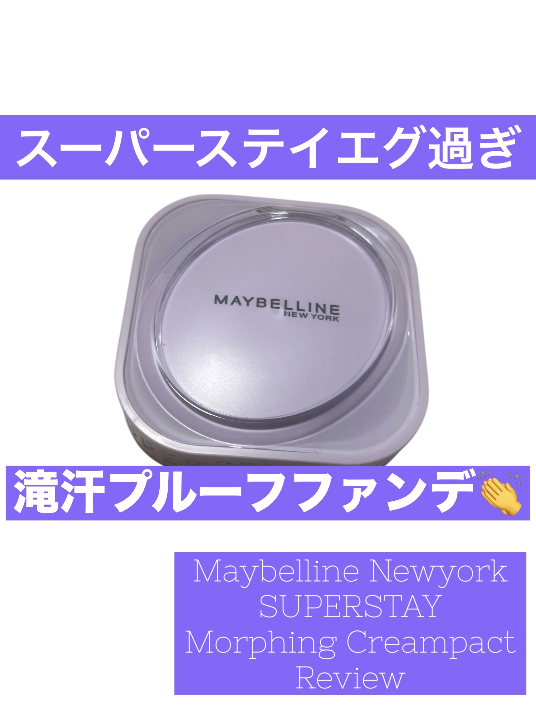 SPステイ クリームパクト ファンデーション/MAYBELLINE NEW YORK/クリーム・エマルジョンファンデーションを使ったクチコミ（1枚目）