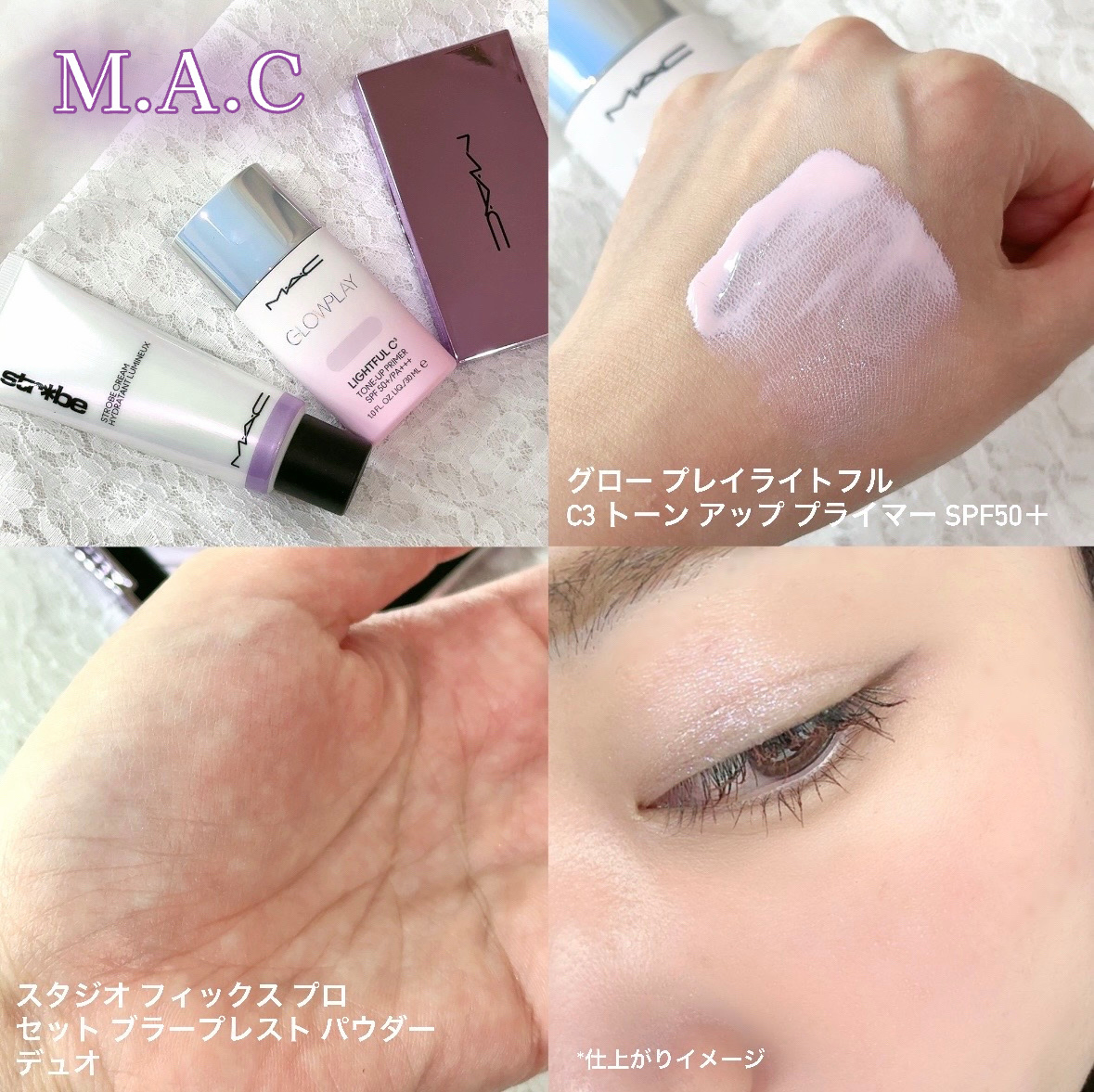 ストロボクリーム/M・A・C/化粧下地を使ったクチコミ（1枚目）