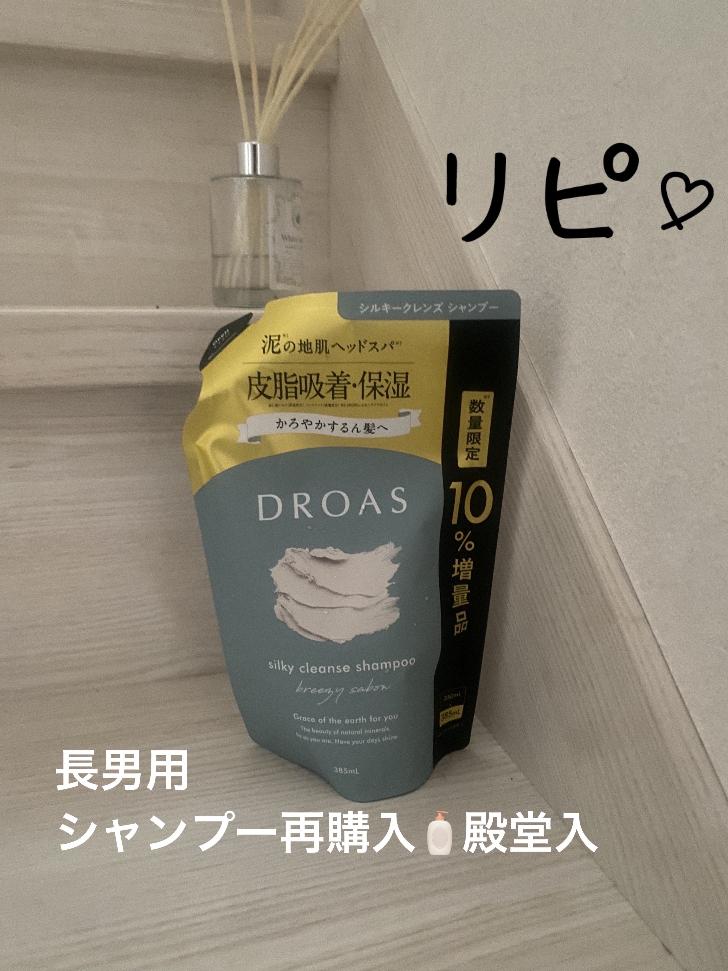 シルキークレンズシャンプー/トリートメント シャンプー 400ml/DROAS/市販シャンプーを使ったクチコミ（1枚目）