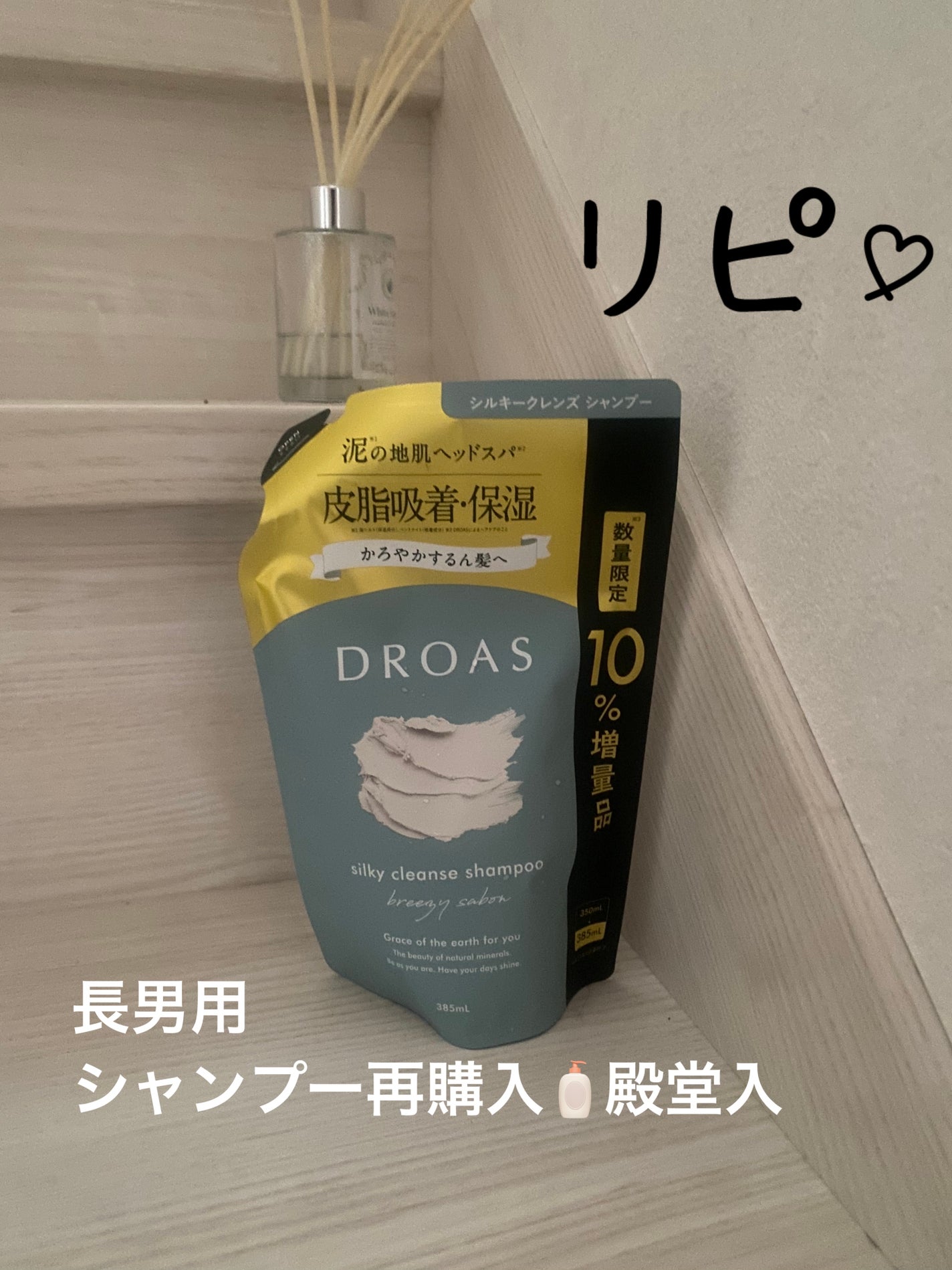 シルキークレンズシャンプー/トリートメント/DROAS/市販シャンプーを使ったクチコミ(1枚目)