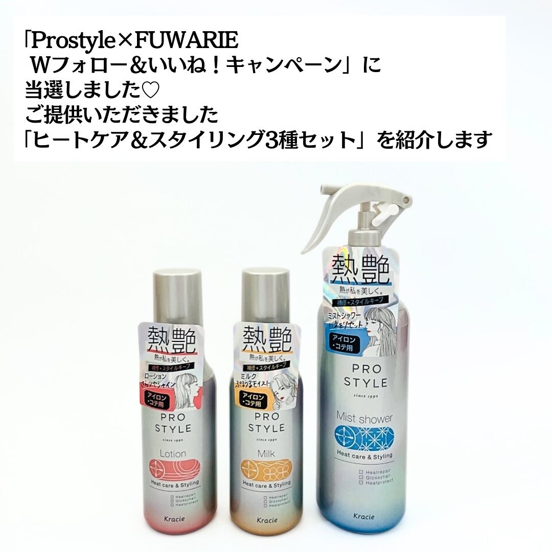 ヒートケア＆スタイリング　ミストシャワー/プロスタイル/プレスタイリング・寝ぐせ直しを使ったクチコミ（2枚目）