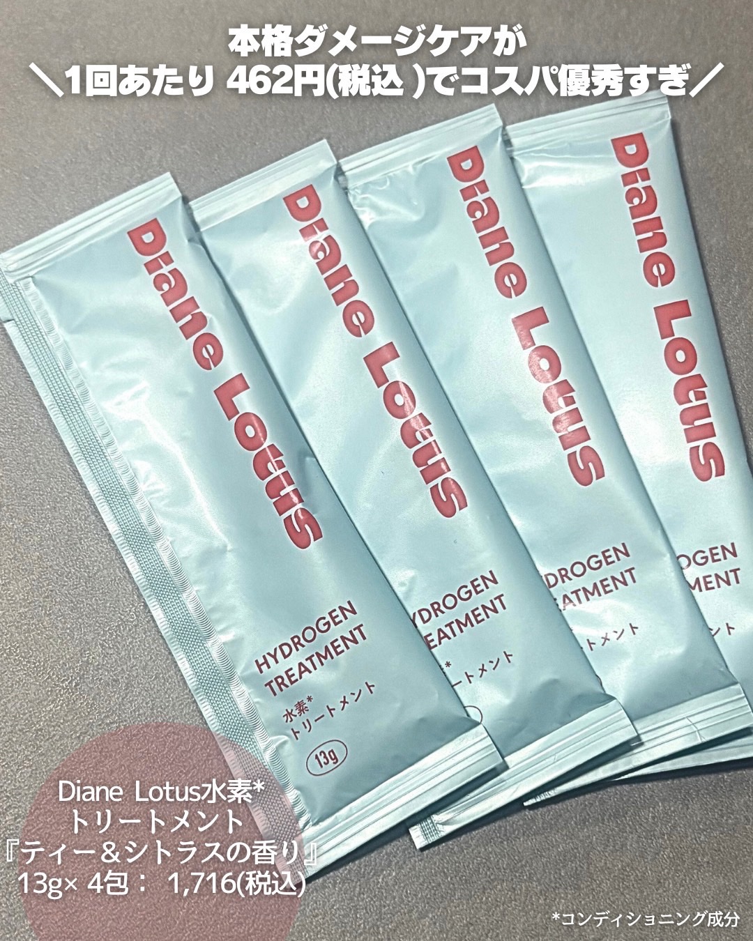 ロータス 水素トリートメント ティー＆シトラスの香り/ダイアン/洗い流すヘアトリートメントを使ったクチコミ（2枚目）