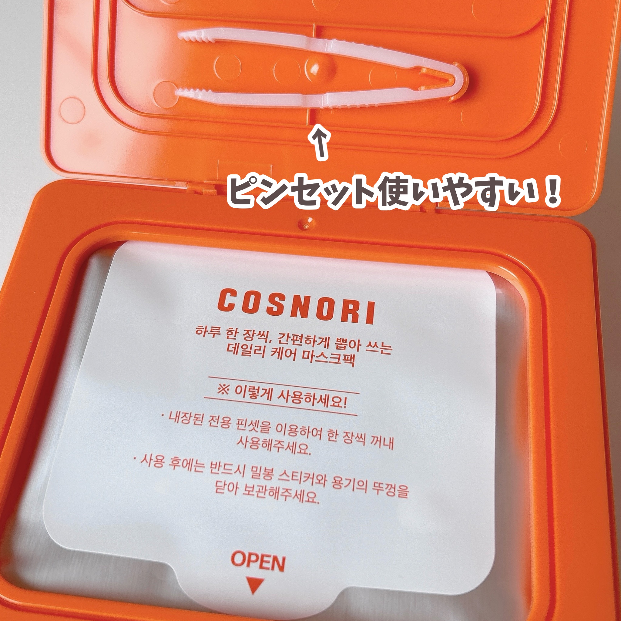 PDRNデイリーマスクパック/COSNORI/その他スキンケアを使ったクチコミ（2枚目）