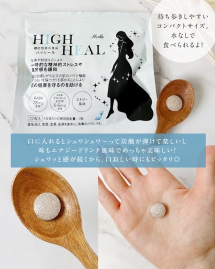 HIGH HEAL/Meilly/美容サプリメントを使ったクチコミ(3枚目)