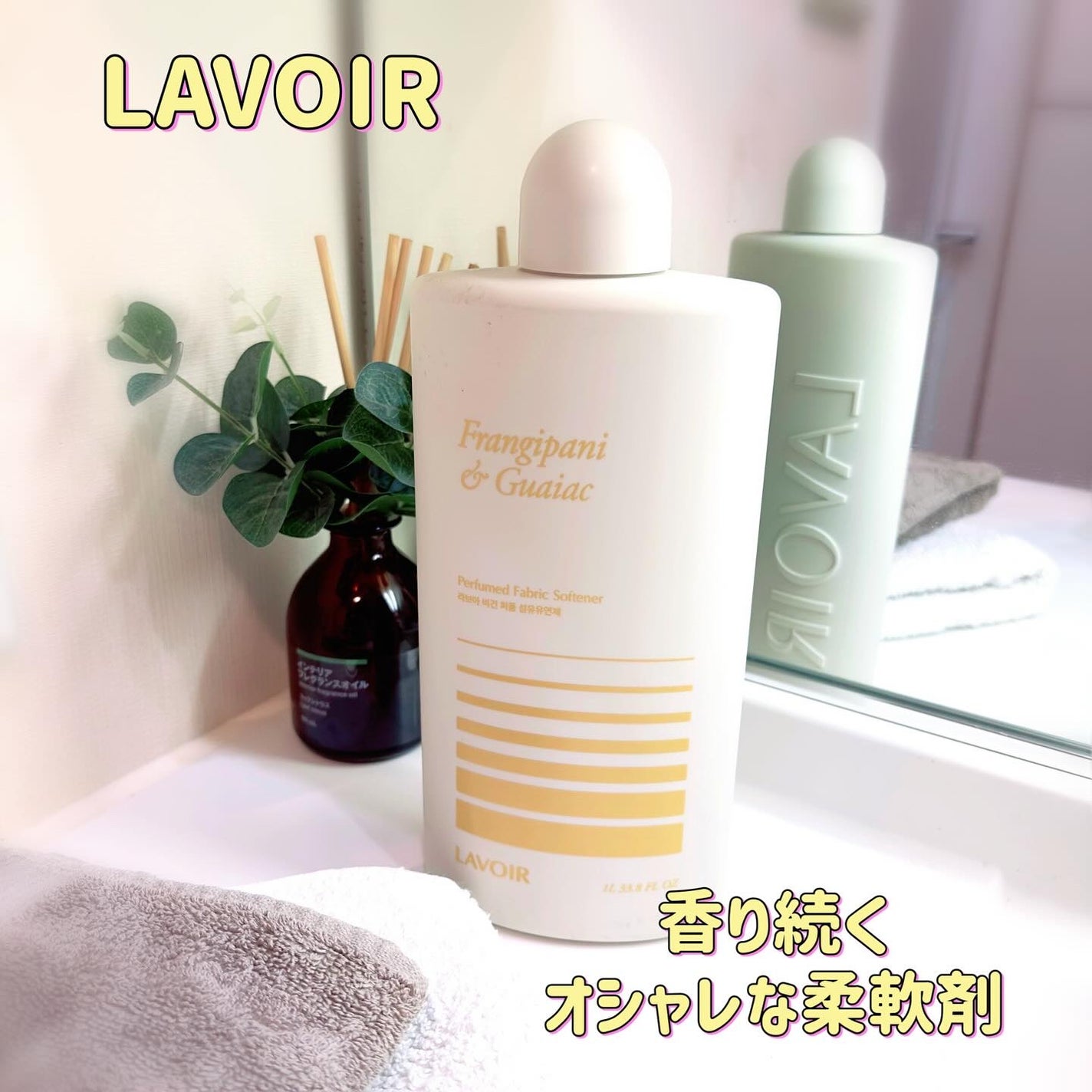 パフュームヴィーガン柔軟剤 プルメリア&ガイアック/LAVOIR/柔軟剤を使ったクチコミ(1枚目)