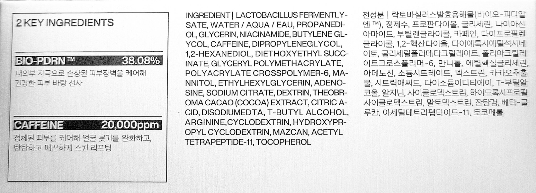 PDRNカフェインショット/IOPE/美容液を使ったクチコミ（3枚目）
