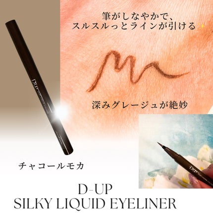 シルキーリキッドアイライナーWP/D-UP/リキッドアイライナーを使ったクチコミ(3枚目)