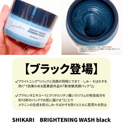 BRIGHTENING WASH black/SHIKARI/洗い流すパック・マスクを使ったクチコミ(2枚目)