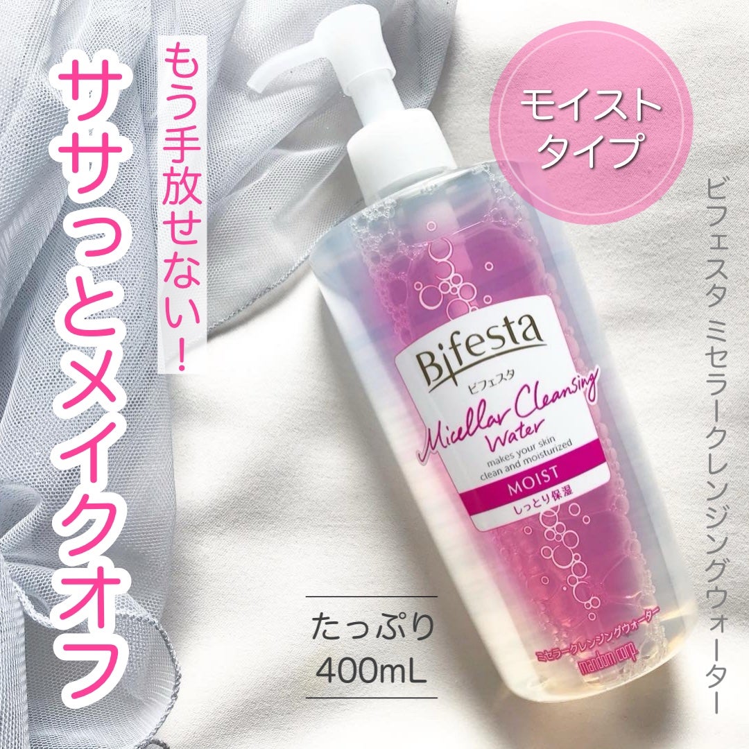 yukiko on LIPS 「ビフェスタミセラークレンジングウォーターモイストしっとり..」(1枚目)