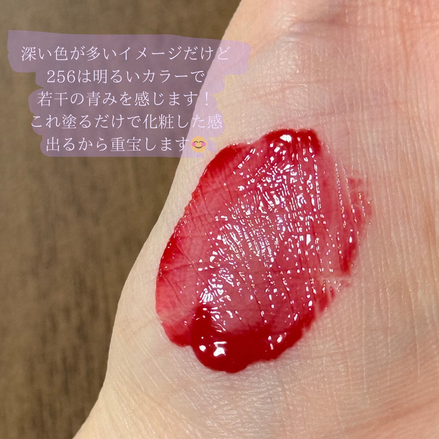 ブラーグローイミニリップティント/Dinto/リップティントを使ったクチコミ(2枚目)