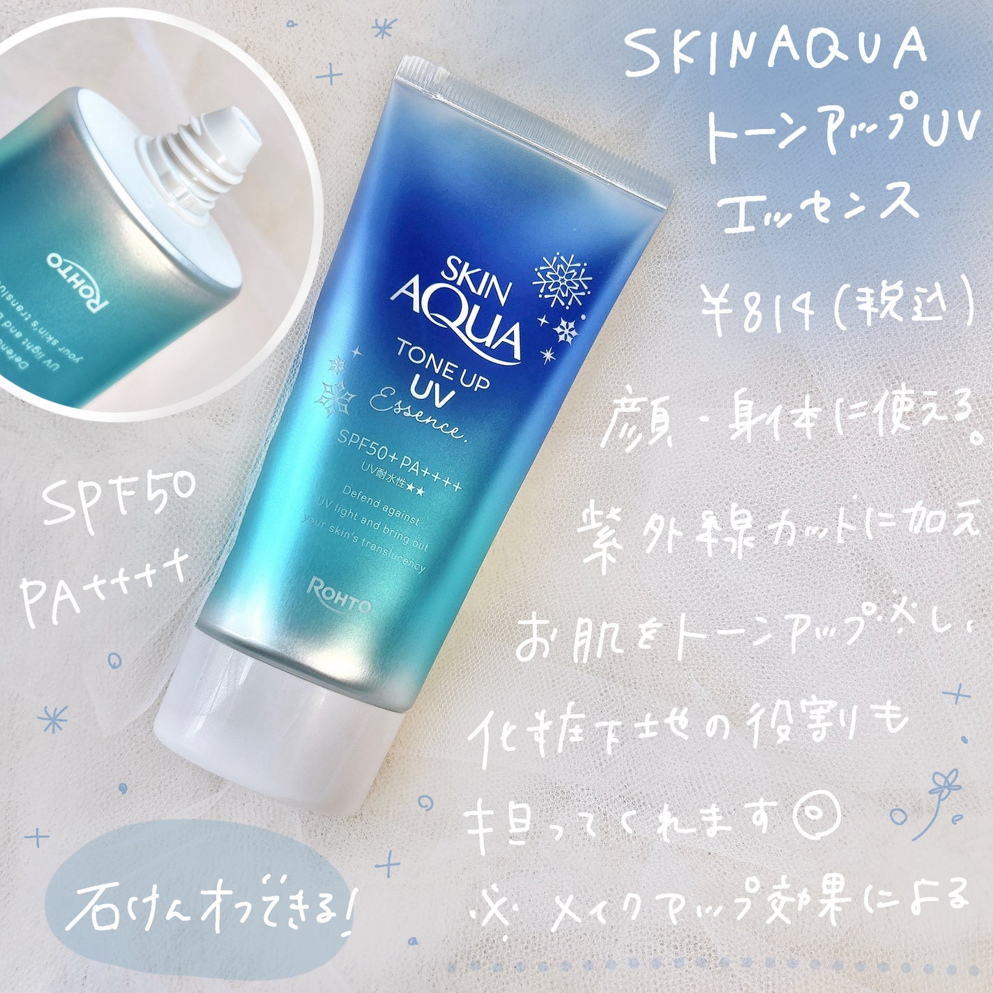 スキンアクア トーンアップUVエッセンス/スキンアクア/日焼け止めクリームを使ったクチコミ(2枚目)