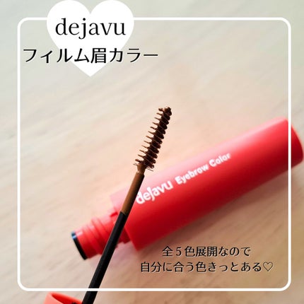 フィルム眉カラー/デジャヴュ/眉マスカラを使ったクチコミ(8枚目)