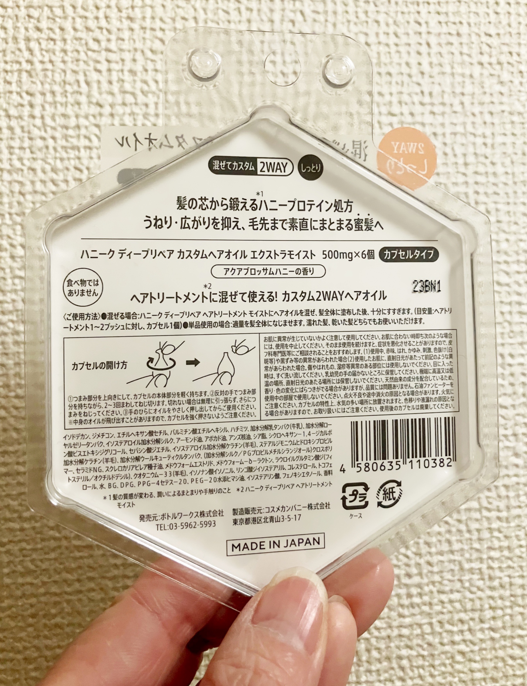 ディープリペア カスタムヘアオイル エクストラモイスト カプセルタイプ 500mg×6粒/ハニーク/ヘアオイルを使ったクチコミ（2枚目）