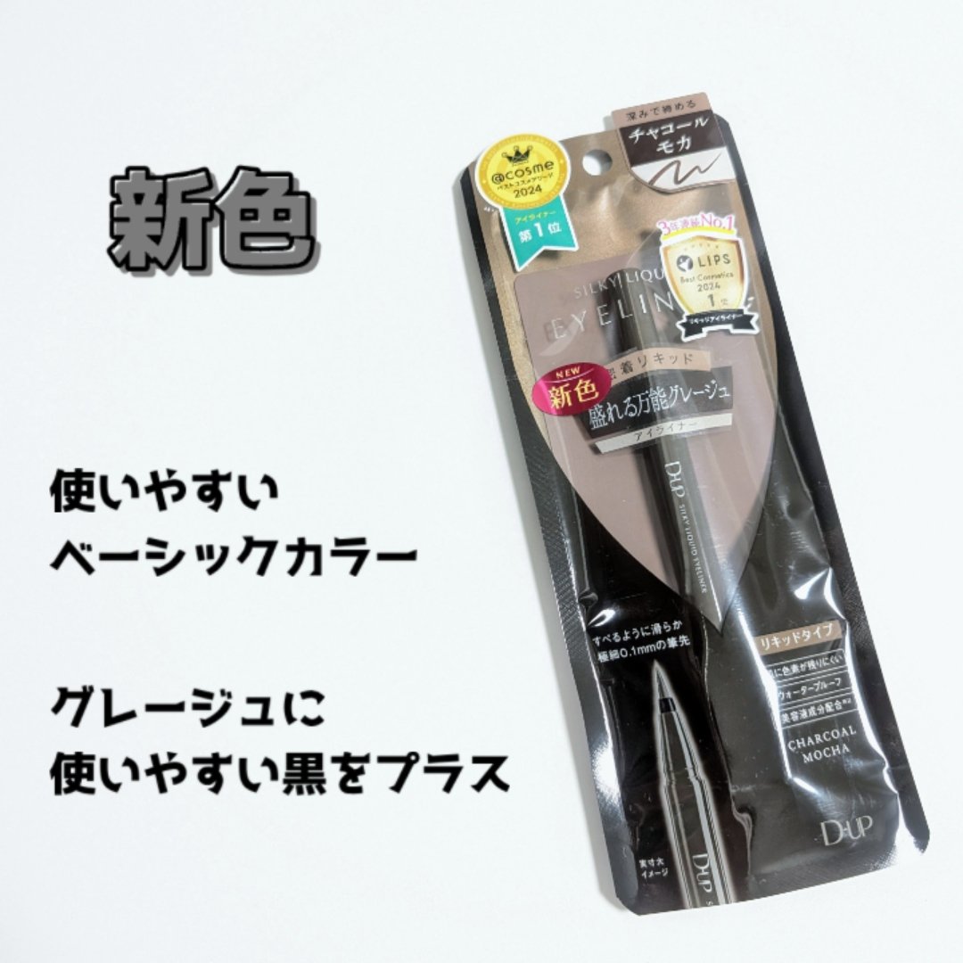 シルキーリキッドアイライナーWP/D-UP/リキッドアイライナーを使ったクチコミ（2枚目）