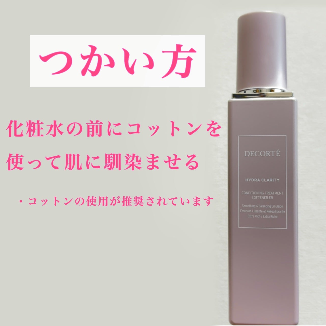 イドラクラリティ コンディショニング トリートメント ソフナー/DECORTÉ/乳液を使ったクチコミ(3枚目)