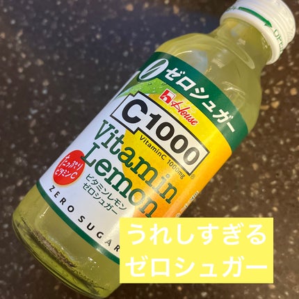 ビタミンレモンゼロシュガー/ハウスウェルネスフーズ/その他ドリンクを使ったクチコミ(1枚目)