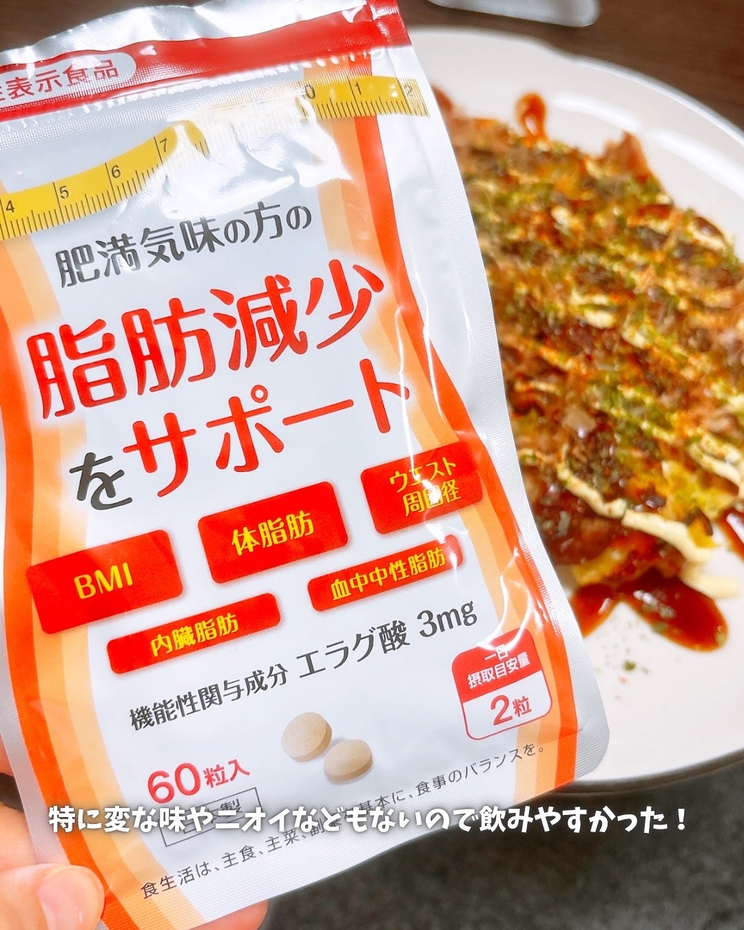 肥満気味の方の脂肪減少をサポートする エラグ酸/AFC/健康サプリメントを使ったクチコミ(4枚目)