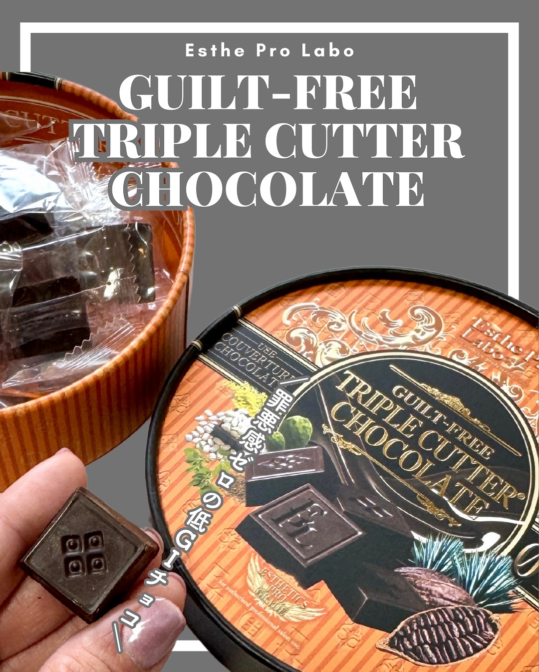 トリプルカッターチョコレート/エステプロ・ラボ/食品を使ったクチコミ（1枚目）