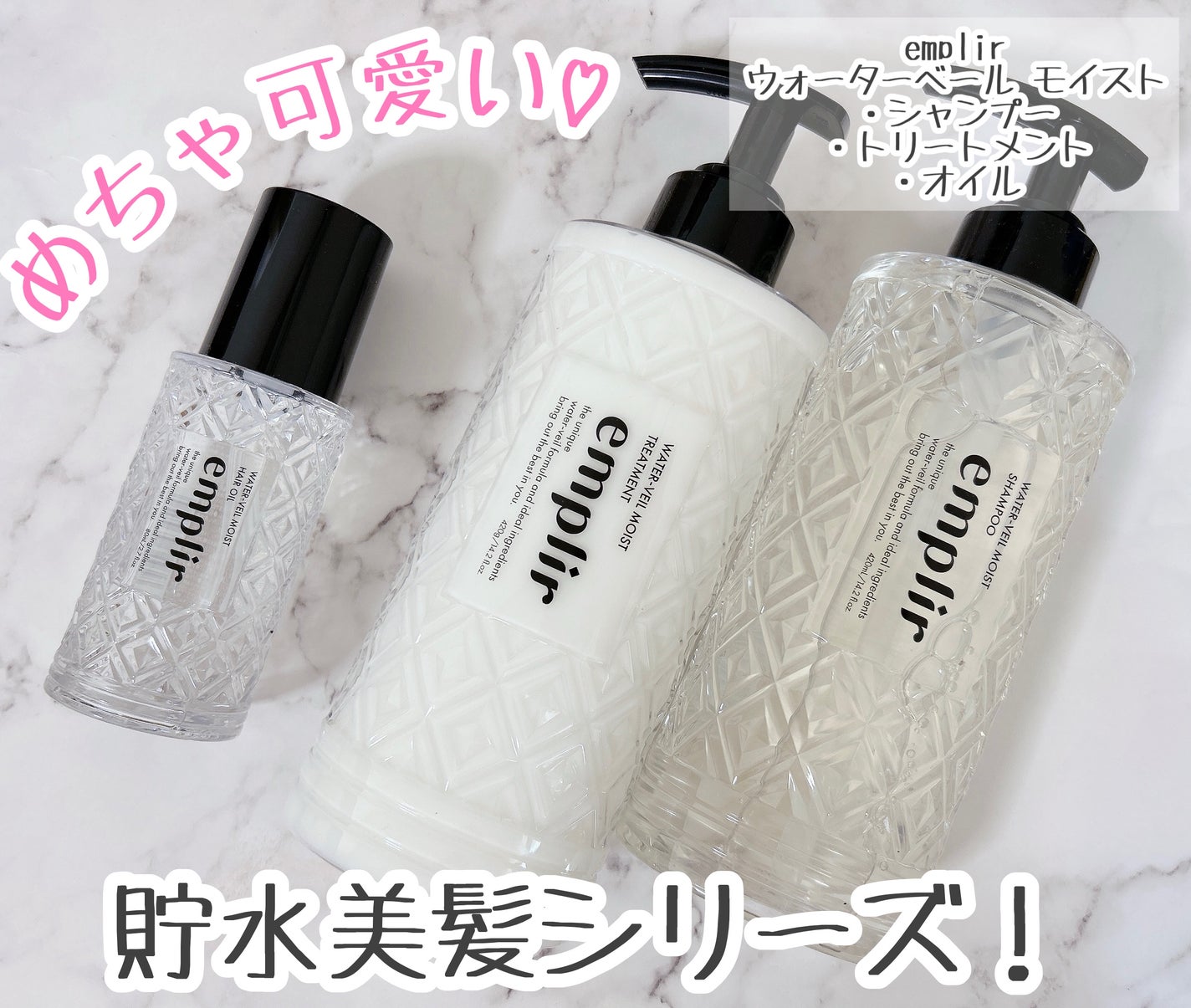 ウォーターベール モイストシャンプー/トリートメント/emplir/市販シャンプーを使ったクチコミ(1枚目)