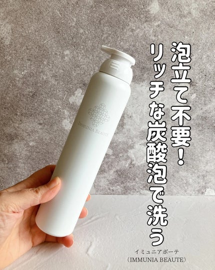 炭酸洗顔フォーム/IMMUNIA BEAUTE/洗顔フォームを使ったクチコミ(1枚目)