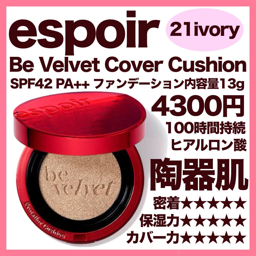 ビーベルベットカバークッション/espoir/クッションファンデーションを使ったクチコミ(1枚目)