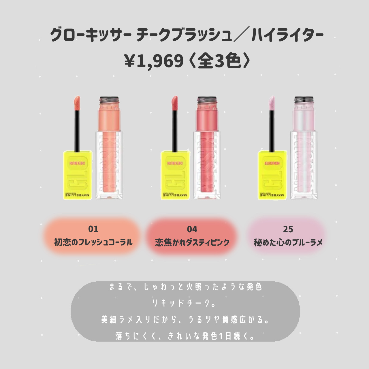 グローキッサー チークブラッシュ／グローキッサー ハイライター 25 秘めた心のブルーラメ/MAYBELLINE NEW YORK/リキッドチークを使ったクチコミ（2枚目）
