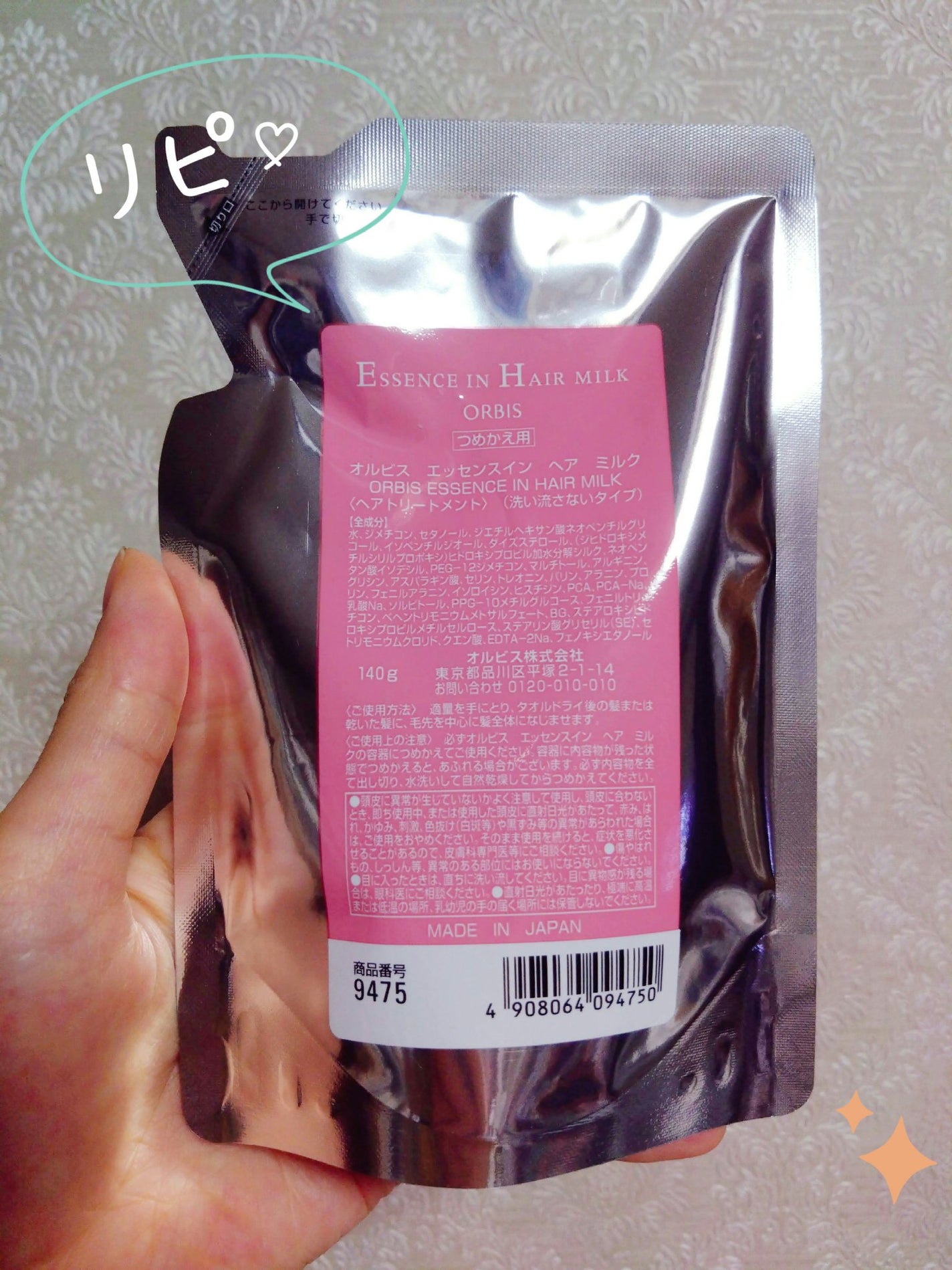 エッセンスインヘアミルク/オルビス/ヘアミルクを使ったクチコミ(1枚目)
