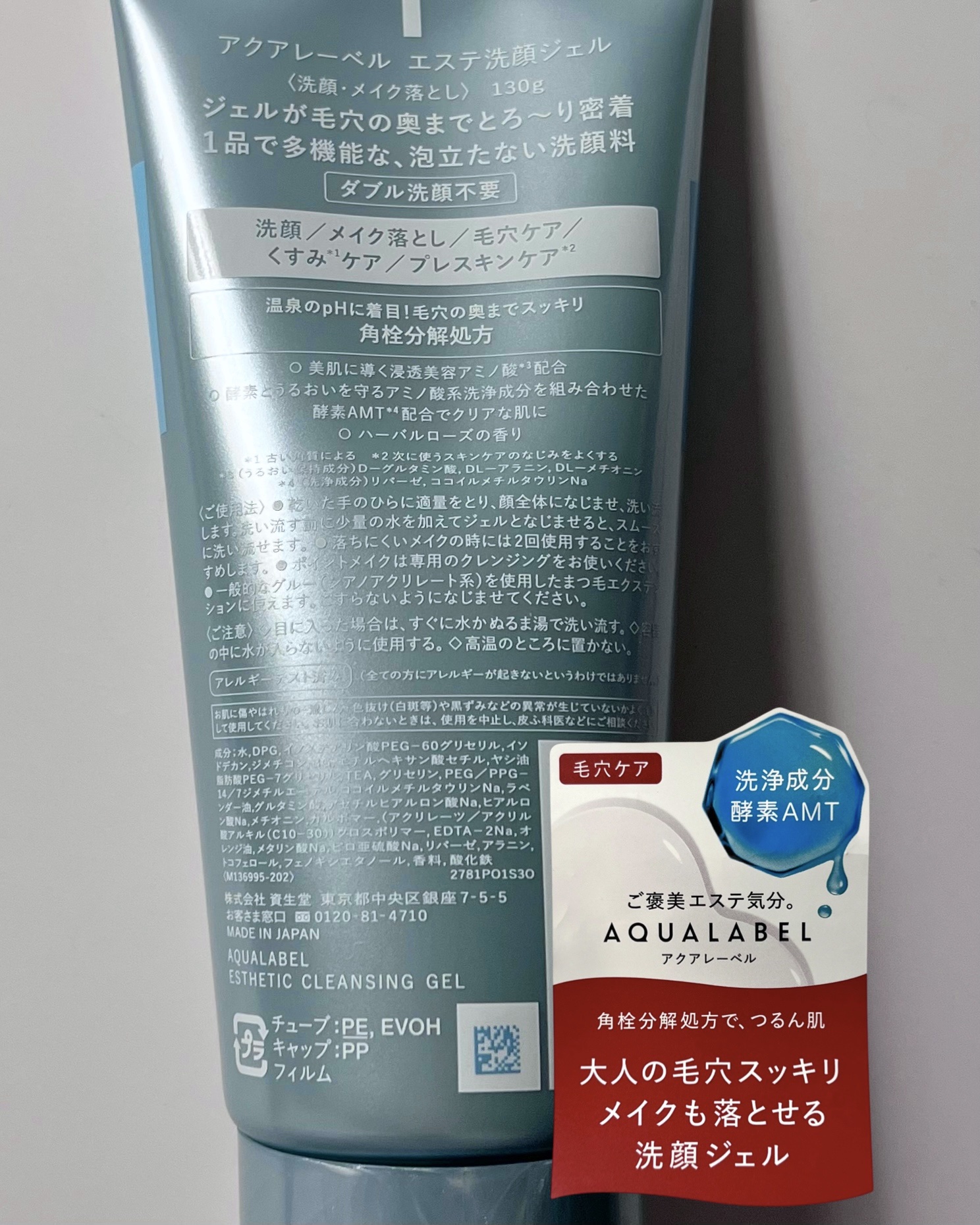 エステ洗顔ジェル/アクアレーベル/その他洗顔料を使ったクチコミ（3枚目）
