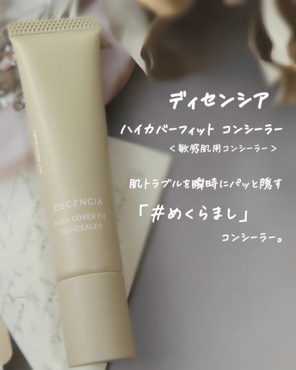 ディセンシア ハイカバーフィット コンシーラー/DECENCIA/リキッドコンシーラーを使ったクチコミ(1枚目)