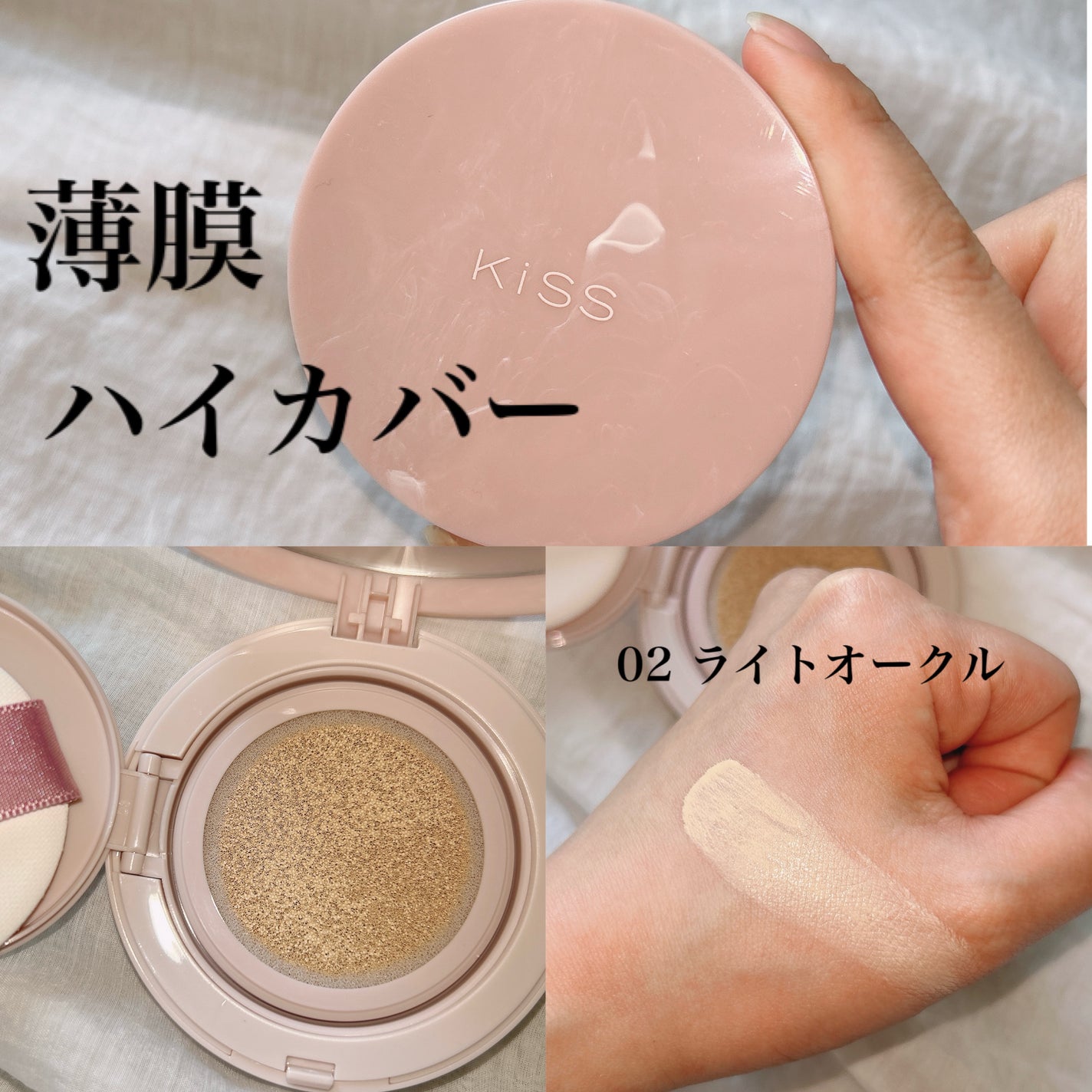 キス クッションパンチ/KiSS/クッションファンデーションを使ったクチコミ(1枚目)