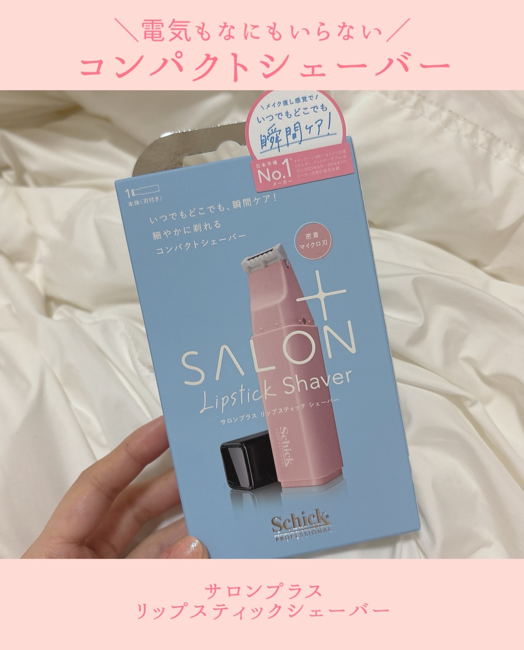 サロンプラス リップスティック シェーバー 本体＋刃付き/サロンプラス/シェーバーを使ったクチコミ（2枚目）