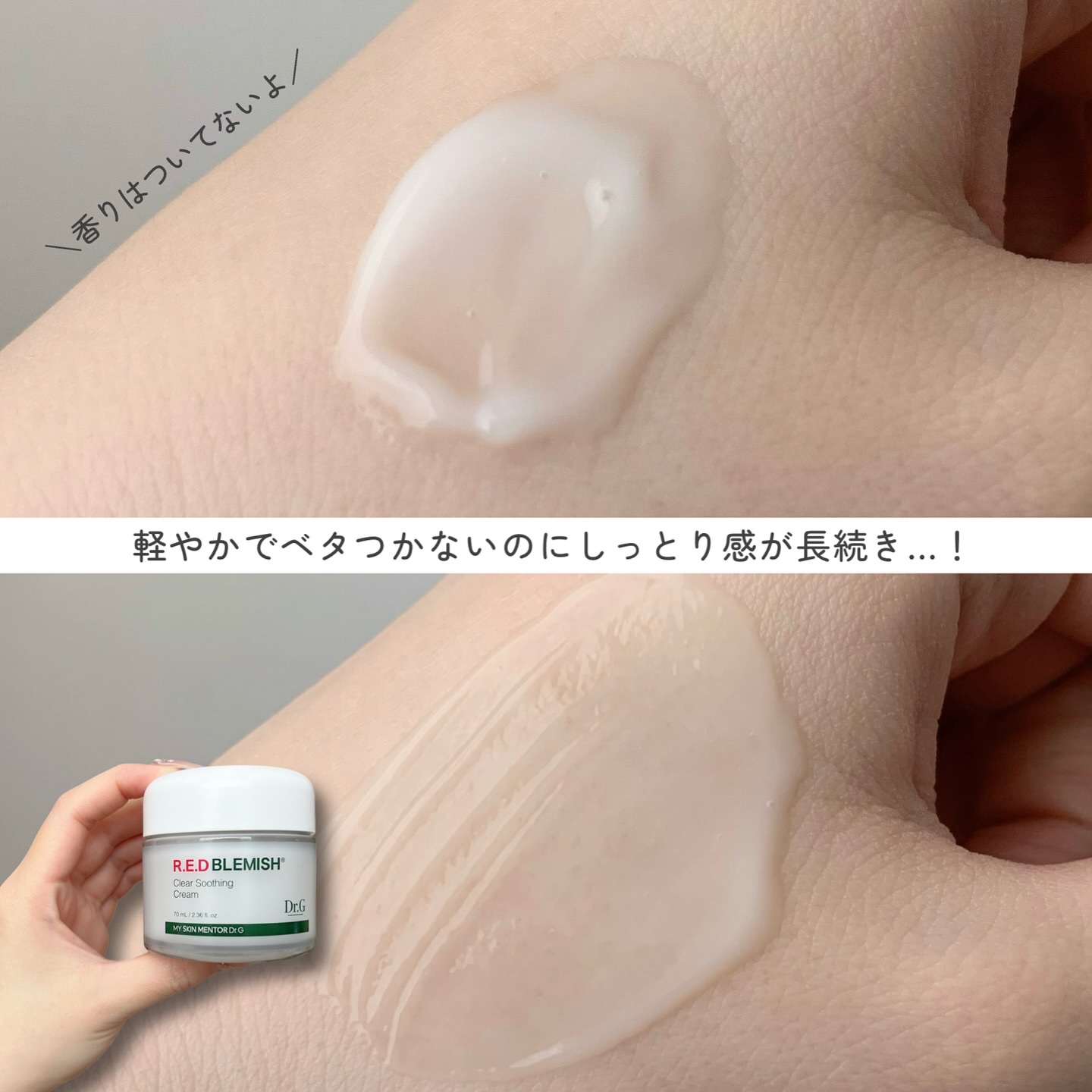 レッドブレミッシュ クリアスージングクリーム/Dr.G/フェイスクリームを使ったクチコミ（3枚目）