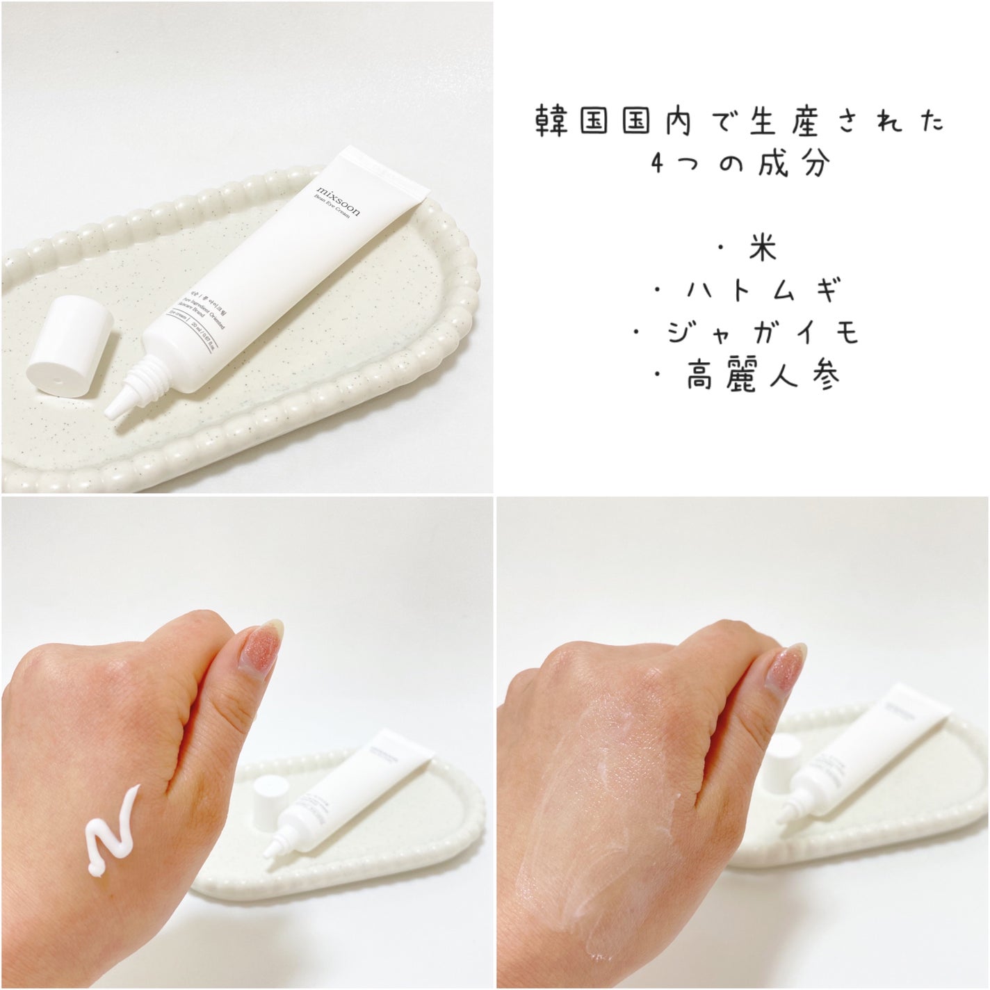 Nちゃん美容垢|ノーファンデ肌を愛する美肌作り| on LIPS 「@mixsoon_jp健康な肌の始まりは良い原料から♡┈┈┈┈..」(8枚目)