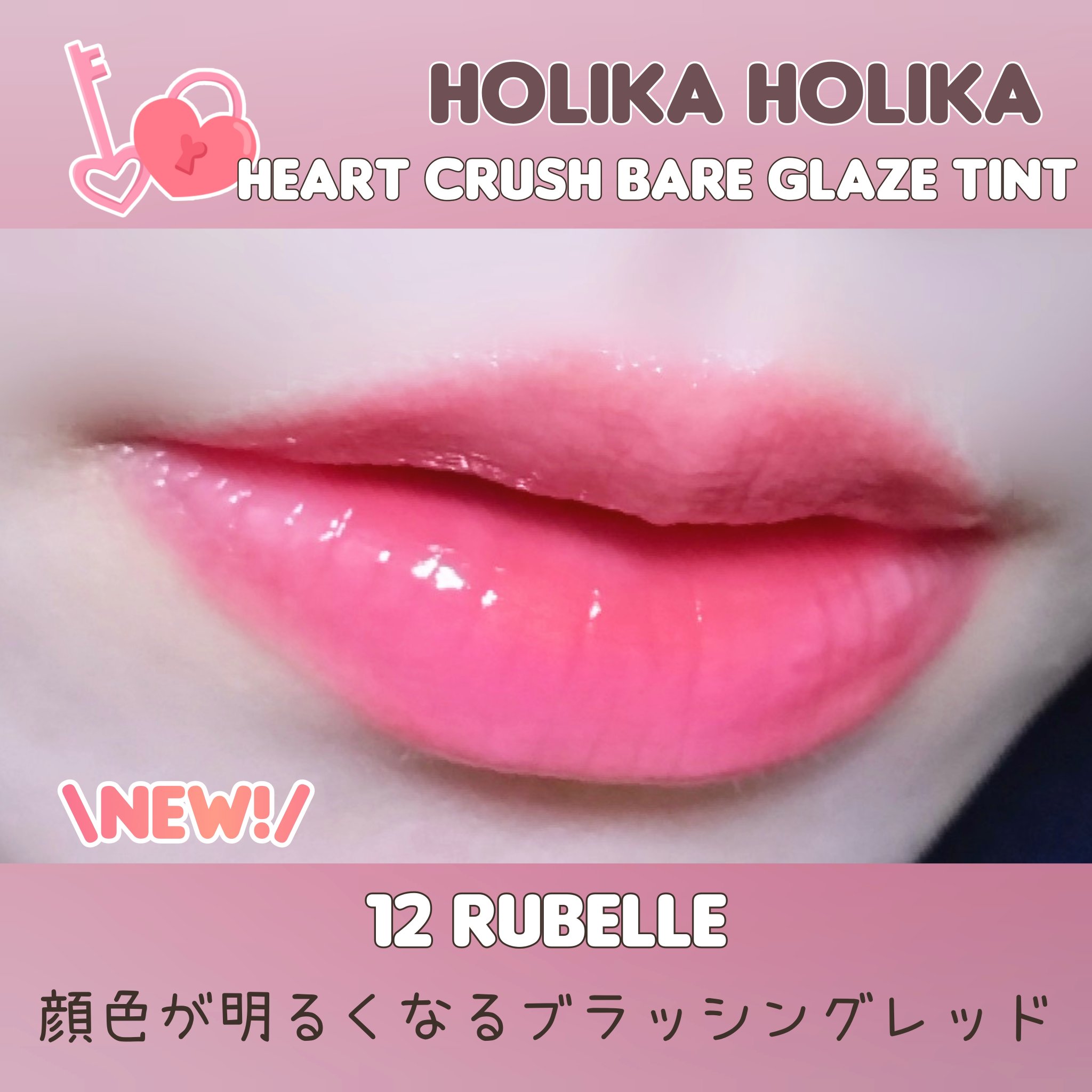 ハートクラッシュ ベアグレイズティント/HOLIKA HOLIKA/リップティントを使ったクチコミ（1枚目）
