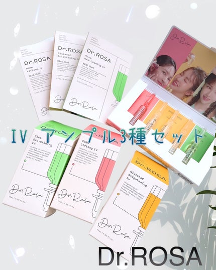 Dr.ROSA IV アンプル3種セット/Dr.ROSA/スキンケアキットを使ったクチコミ(1枚目)