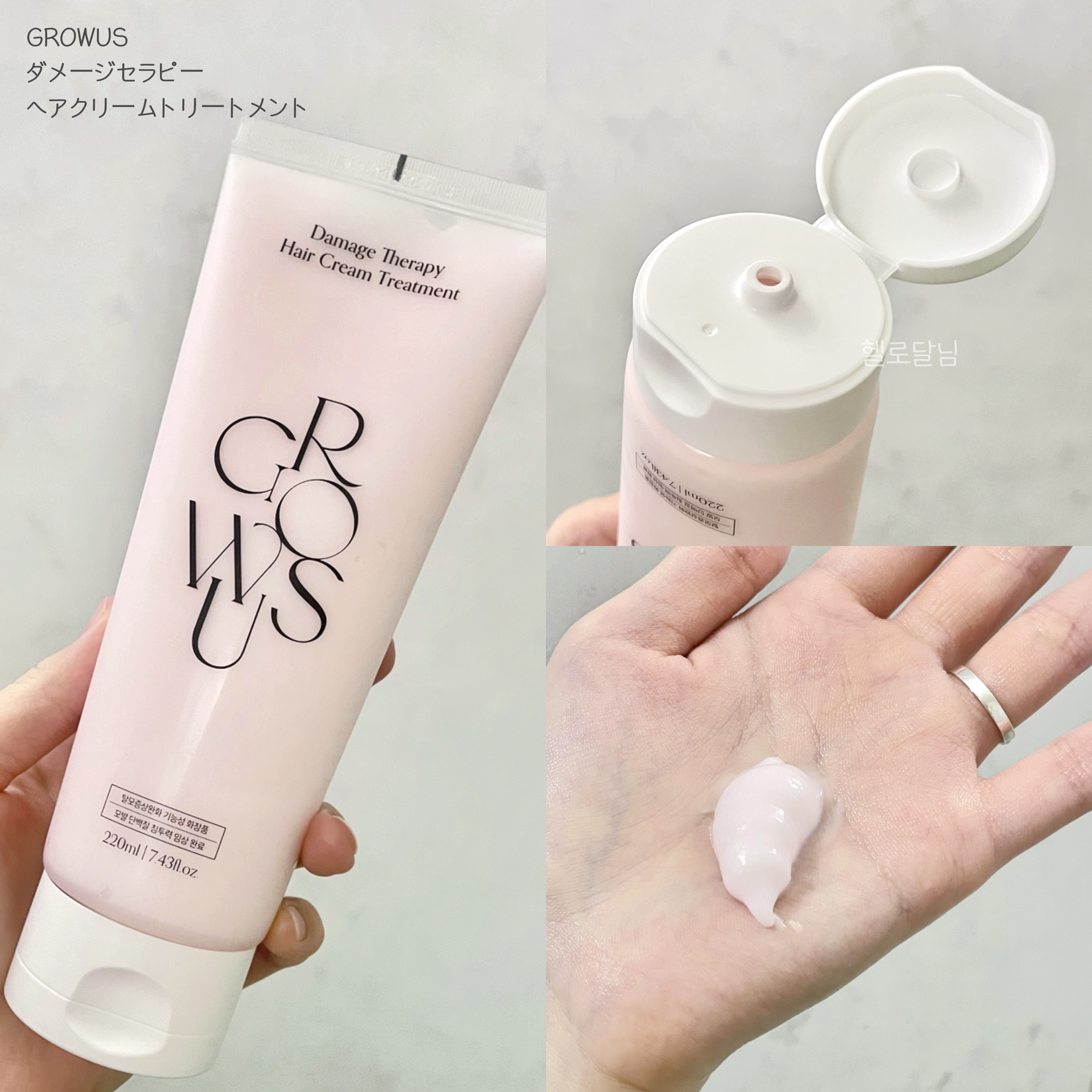 ダメージセラピー クリームトリートメント/GROWUS/洗い流すヘアトリートメントを使ったクチコミ（1枚目）