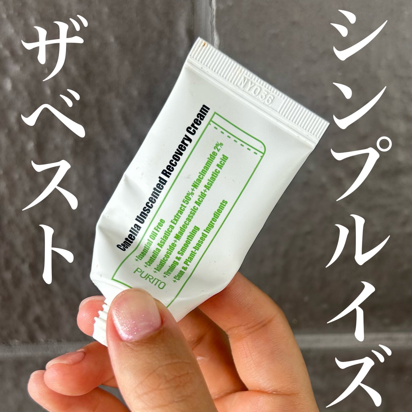 センテラアンセンティドリカバリークリーム/PURITO/フェイスクリームを使ったクチコミ(1枚目)