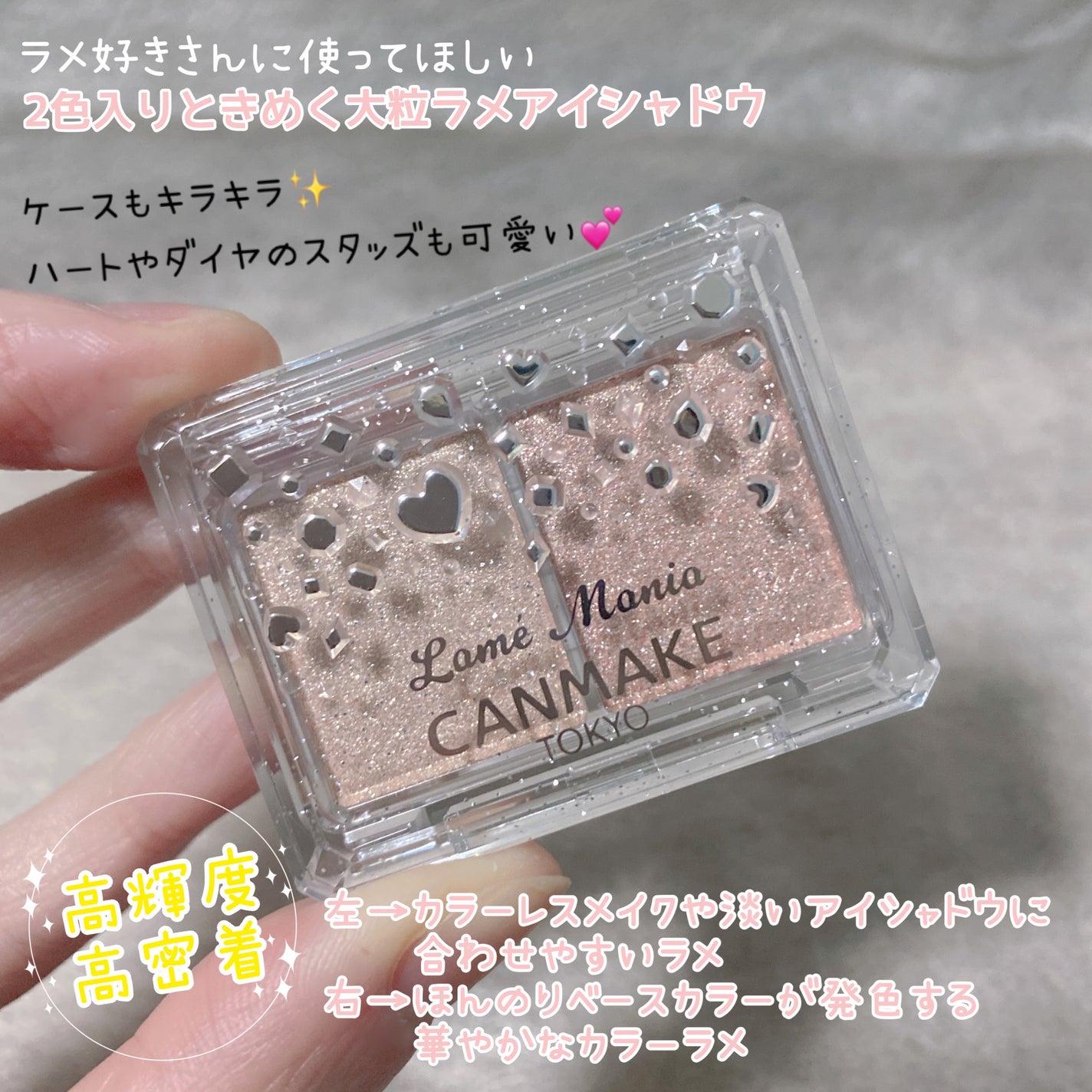 ラメマニア/キャンメイク/アイシャドウを使ったクチコミ(2枚目)