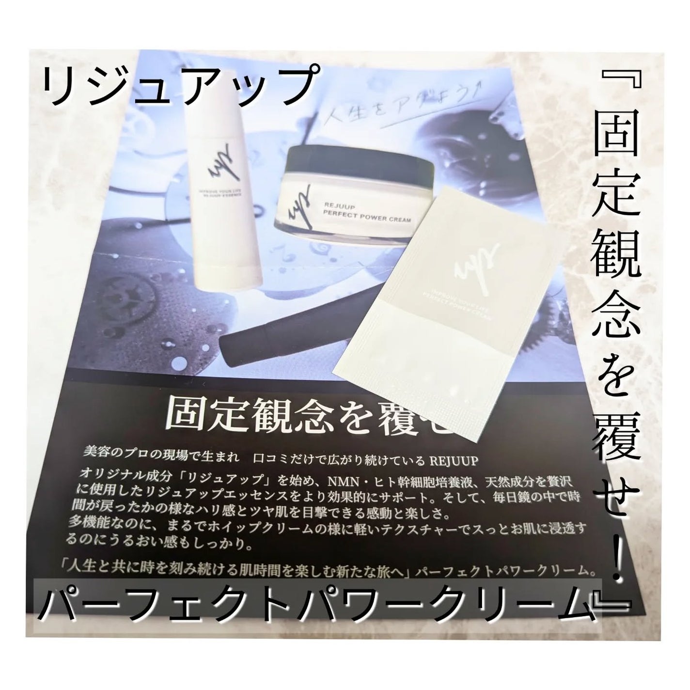 リジュアップ パーフェクトパワークリーム/リジュアップ/フェイスクリームを使ったクチコミ(1枚目)