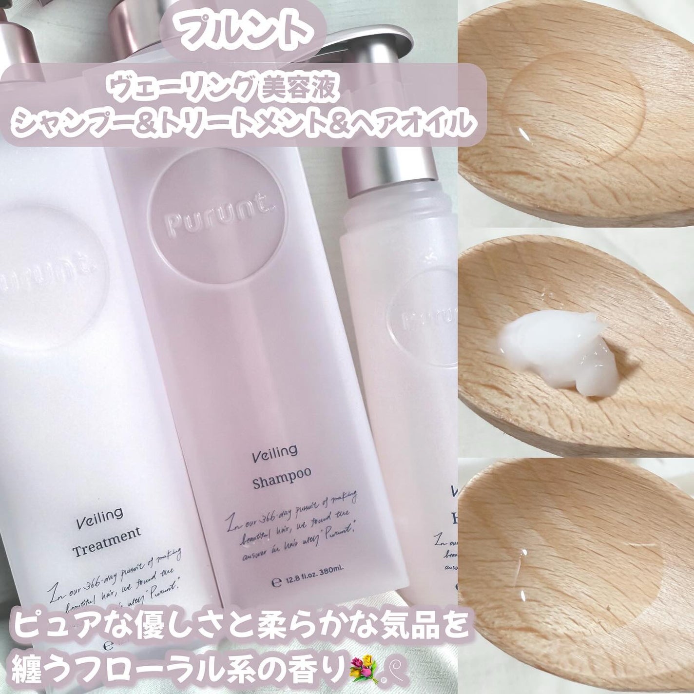 プルント ヴェーリング美容液シャンプー/トリートメント/Purunt./シャンプー・コンディショナーを使ったクチコミ(2枚目)