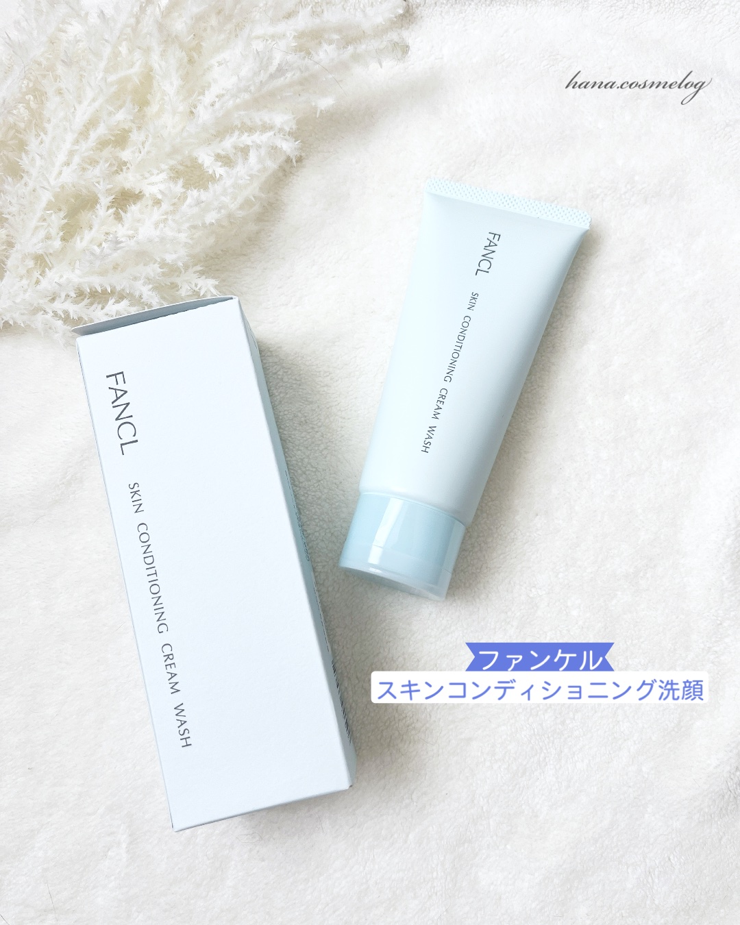 【ファンケル】
スキンコンディショニング洗顔
¥1,595
✼••┈┈••✼••┈┈••✼••┈┈••✼••┈┈••✼

＼3月18日発売／

ファンケルからでた洗顔フォーム🫧

ネットなしでも泡立ちよし◎

汚れを落としつつも
うるおい