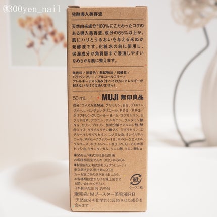 発酵導入美容液/無印良品/ブースター・導入液を使ったクチコミ(4枚目)