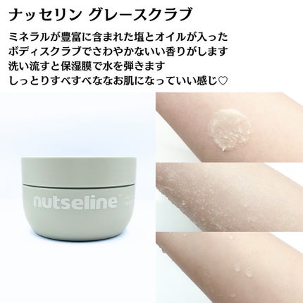 スーパーナッツナリッシングバーム/ナッツセリン/ボディクリームを使ったクチコミ(5枚目)