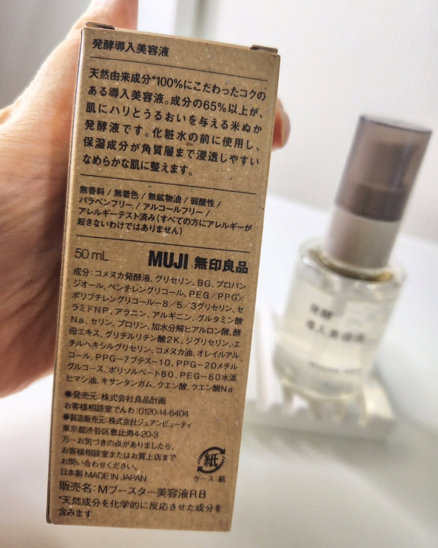 発酵導入美容液/無印良品/ブースター・導入液を使ったクチコミ（3枚目）