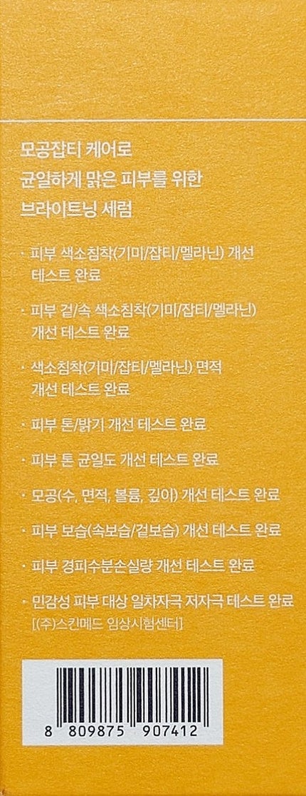 ポア ブライトニング シミケアセラム/celimax/美容液を使ったクチコミ(5枚目)