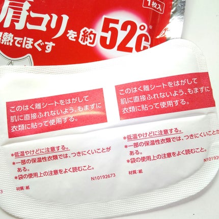 血流改善肩ホットン/小林製薬/その他を使ったクチコミ(3枚目)