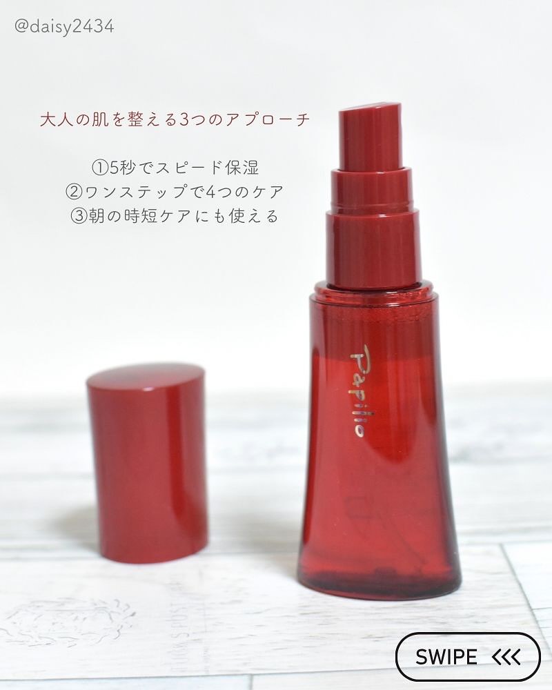 オイル＆エッセンス ミスト/Papilio/ミスト状化粧水を使ったクチコミ（2枚目）