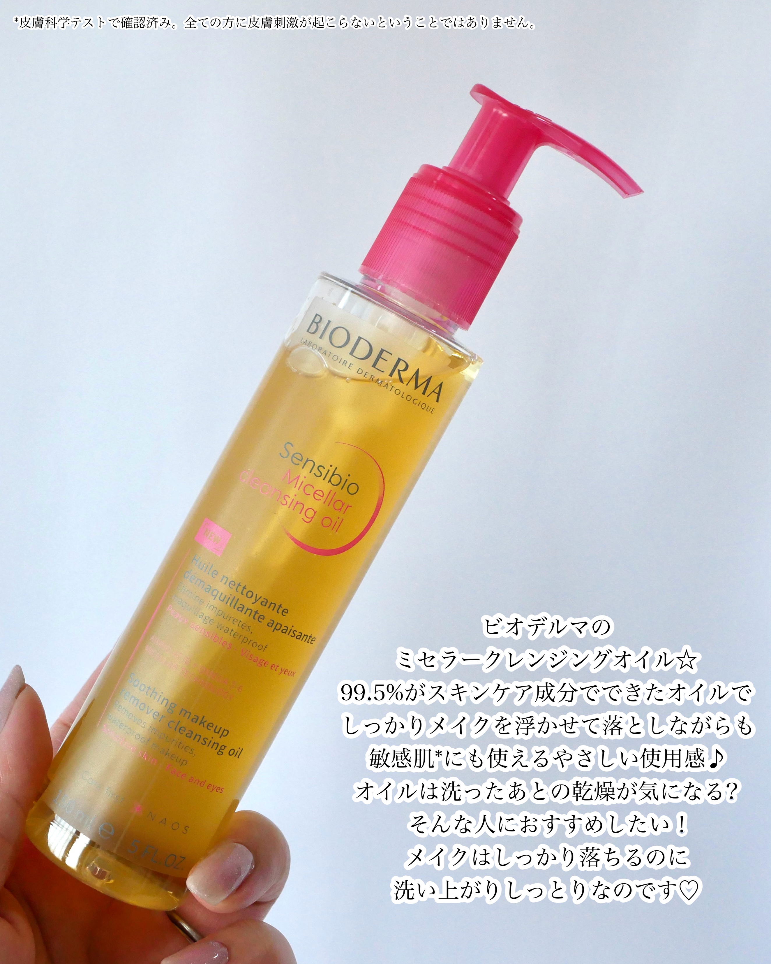 サンシビオ ミセラー クレンジングオイル/ビオデルマ/オイルクレンジングを使ったクチコミ（2枚目）