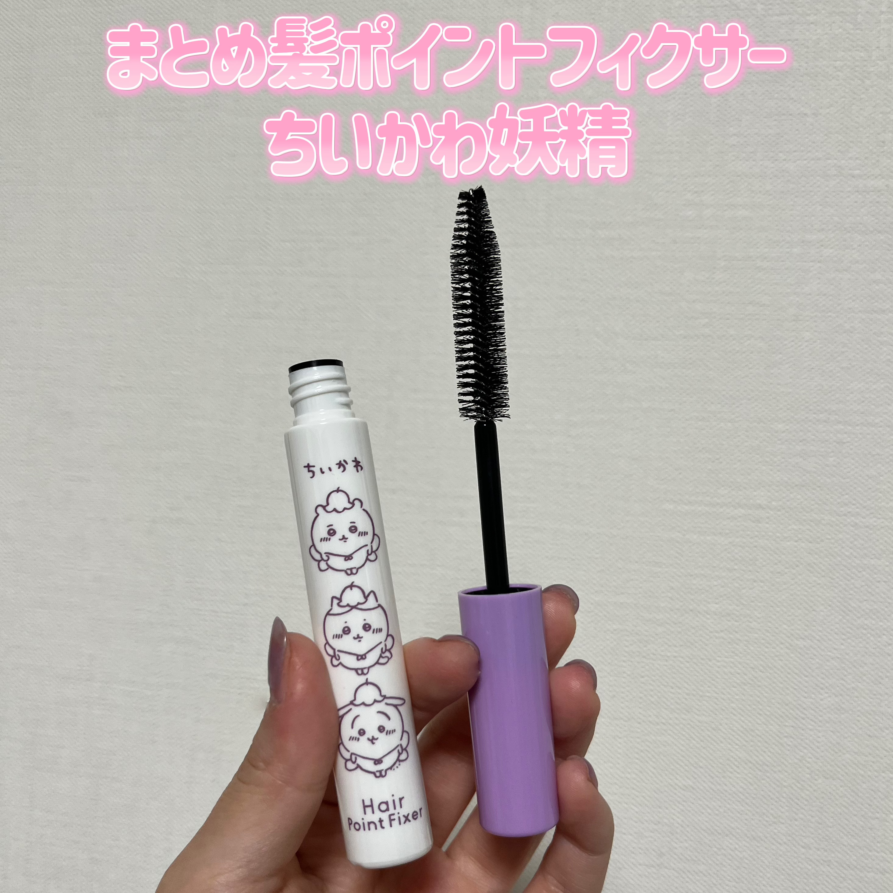 まとめ髪ポイントフィクサー/SHOBIDO/ヘアジェルを使ったクチコミ（2枚目）